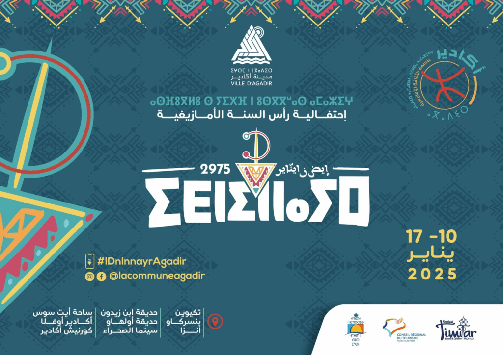 Affiche de la fête de la nouvelle année Amazigh 2026 à Agadir