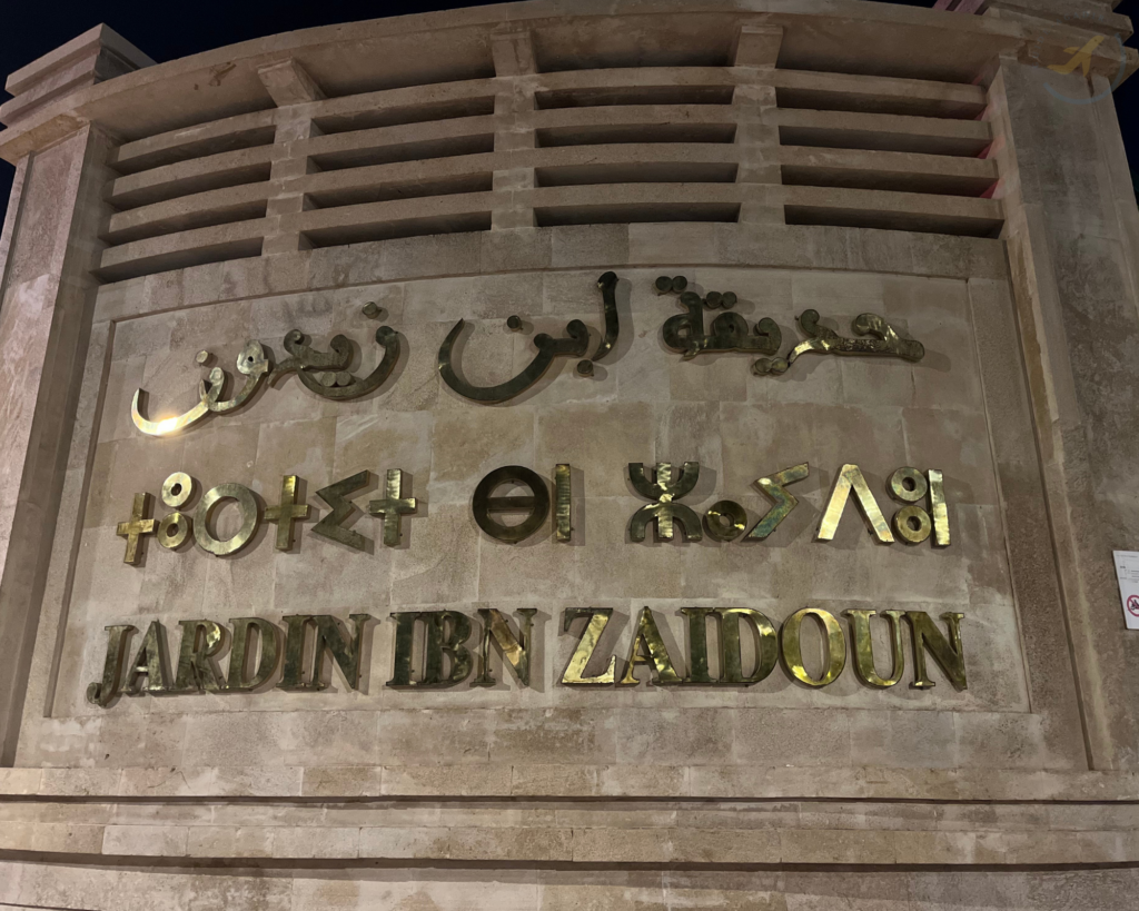 Entrée du jardin Ibn Zaydoun, un des parcs gratuits d'Agadir